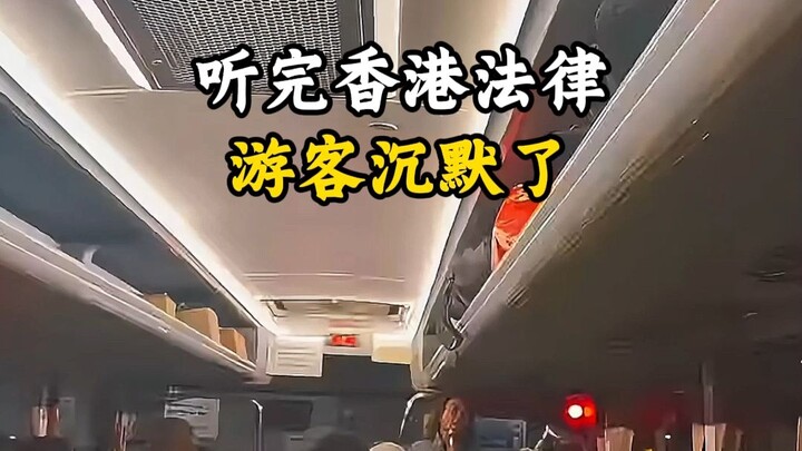 After hearing about Hong Kong’s laws, the tourists fell silent.