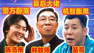4 bos tersembunyi Young and Dangerous, Chen Haonan sebenarnya polisi yang menyamar?
