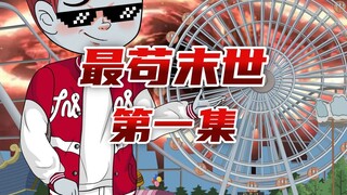 重生回到末世爆发前一天，我却没有囤食物，而是疯狂囤积小动物