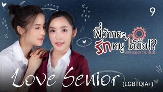 🇹🇭 | EP 9 Love Senior The Series : Star Hunter (2023) English Sub