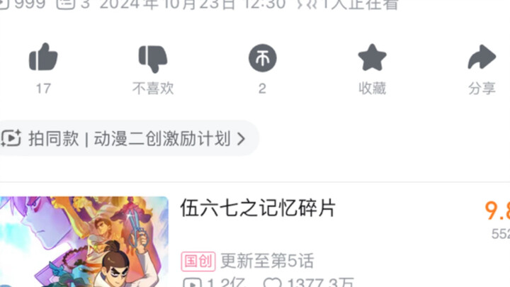 关于伍六七第五集一些up说水，我忍不住想喷这些带节奏的人