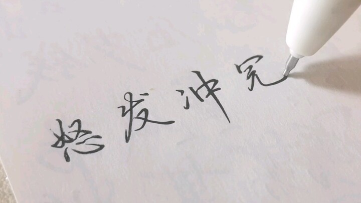 Camera: "Hey~ I'm just messing around. I'm deliberately making it hard for you to get a clear shot."