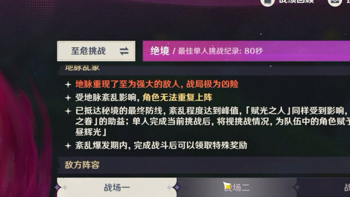 史上最难拿的挑战奖励，幽境危战难度6绝境80秒速通