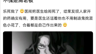 无惨的小丑时刻
