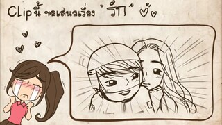 รัก