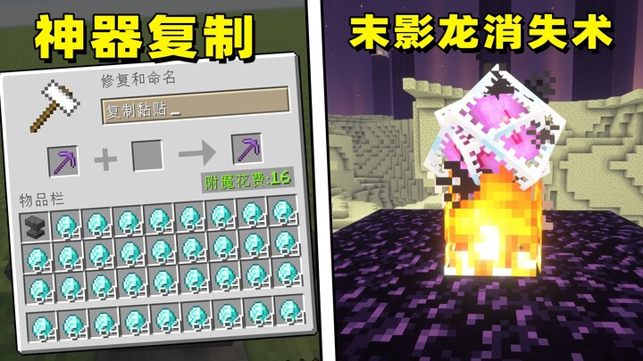 Item duplication, infinite dragon eggs, the Ender Dragon vanishing—have you seen all these absurd fe