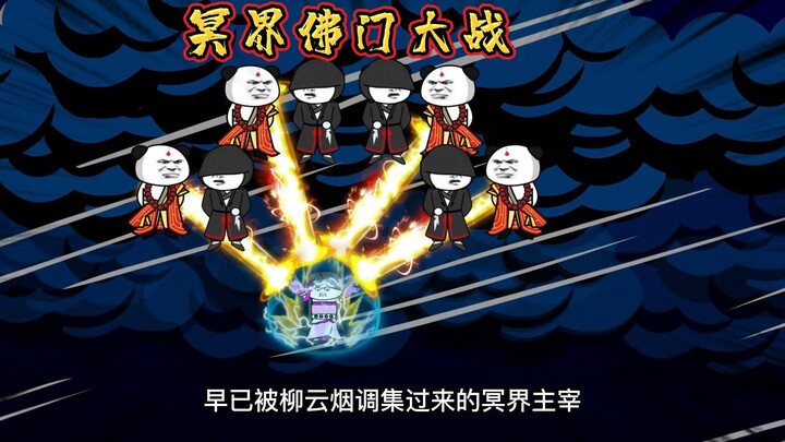 《魔帝叶长歌17集》：营救云飘渺，佛门冥界大战