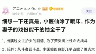 小医仙除了暖床，可以说把妻子的戏份全都干了