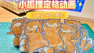 各位叔姨来给小狐狸取个名字吧