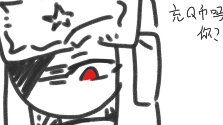 【ch苏】你充Q币吗