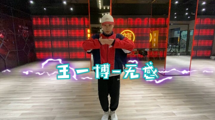 Wang Yibo - "Wugan" Full Dance Tutorial