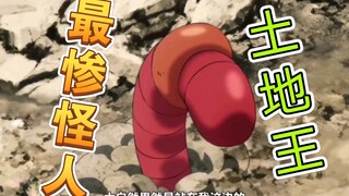 【最丢脸】，虫级怪人
