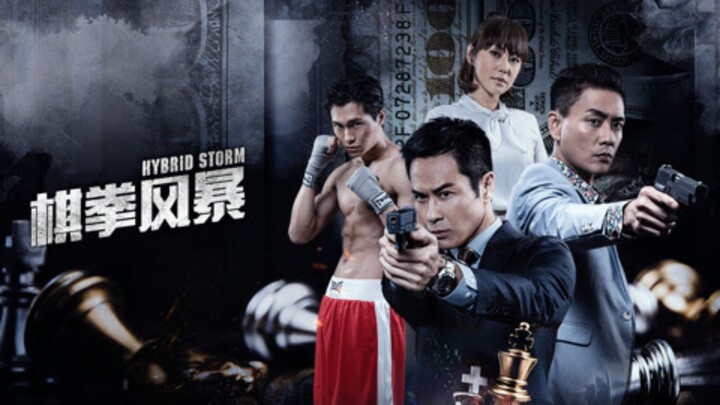 🇨🇳🇭🇰  棋拳風暴  Hybrid Storm (Cantonese audio w/Eng sub)  2025
