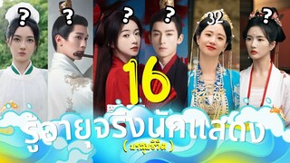 มรสุมชีวิต รู้อายุจริง16นักแสดง The Double ซีรีส์ม้ามืดยอดฮิต ประวัตินักแสดง รีวิว