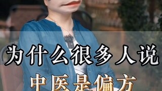 中医传奇之偏方治大病之身体共振