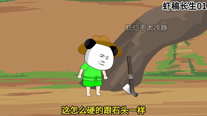 虾稿长生，初入仙门，别人修仙我长生 #搞笑动画 #原创动画