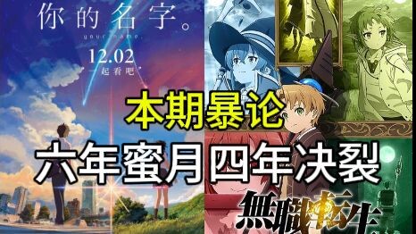 Teori Kontroversial Anime 06: Animasi Tiongkok–Jepang, Sepuluh Tahun Cinta, Benci, dan Dendam (Bagia