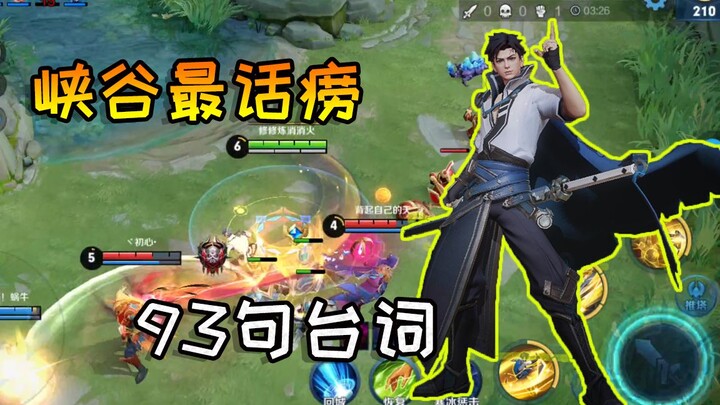 New hero Yao has a whopping 93 lines of dialogue! Xiu Ge thinks he’s the most talkative champion in 