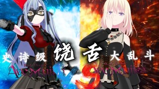 【丰川祥子 VS 三角初华】⚡危险派对⚡——史诗级饶舌大乱斗
