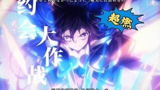 【约战】In the end | 耗时36000秒，以示我对约会大作战的热爱