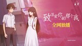 Kimi wo Aishita Hitori no Boku e / To Me, the One Who Loved You | 1080p