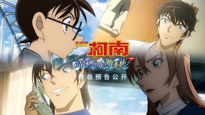 【4K/Chinese Subtitles】Detective Conan Movie 29: “The Fallen Angel of the Highway” – 90s Ultimate Tra