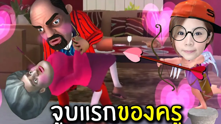 แกล้งครูธนูรักพิชิตจูบแรก 31 Scary Teacher 3D