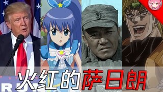 【全明星】⚡萨 日 朗 ！！！⚡