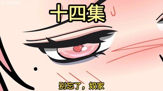 【十四集】欠我一个人情，记得还