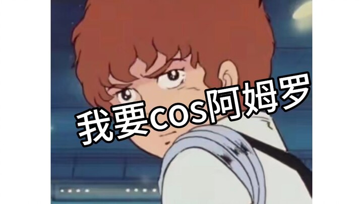 ฉันอยากคอสเพลย์เป็น Crescent Moon!
