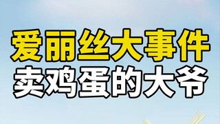 贵州大爷背400枚鸡蛋饭店歇脚，00后店主动员邻居帮忙卖鸡蛋