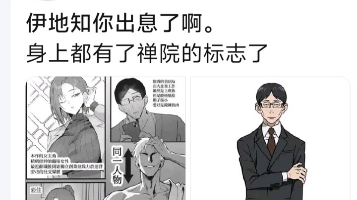 Ijichi, you’ve really made something of yourself—now you even have the Zen’in clan’s mark on you.