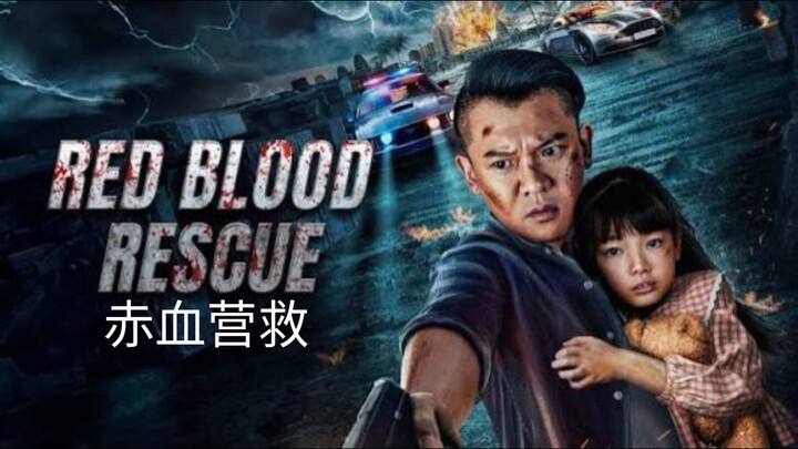 🇨🇳  赤血营救  Red Blood Rescue (w/Eng sub)  2025