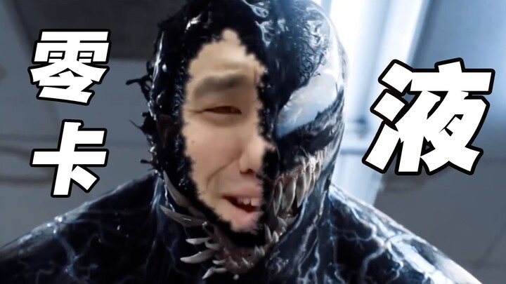 Cairan beracun juga nol kalori