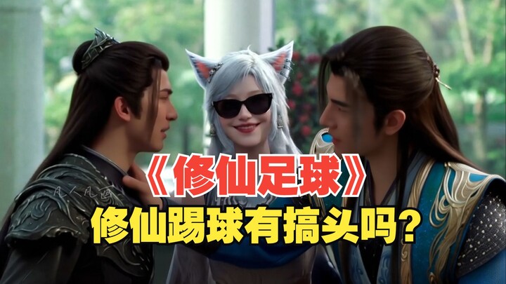 “Tu Tiên Bóng Đá”: Tu tiên đá bóng có gì thú vị?