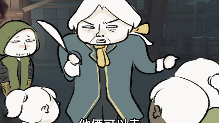 【第五人格自制动画】不要小瞧了我们之间的鸡蛋啊！！！