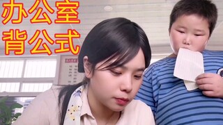 走啊！去老师办公室