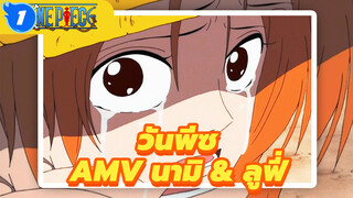วันพีซAMV
นามิ : ลูฟี่ ,ช่วยฉันด้วย .ชายสี่คนนั้นจะต้องมาแน่นอน_1