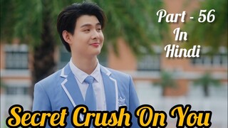 Secret Crush😍 On You😍 Thai BL Drama (Part - 56) Explain In Hindi | New Thai BL Dubbed In Hindi