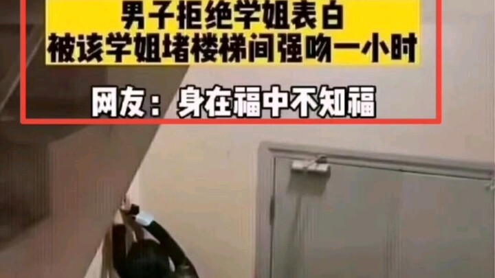 Bình luận hài hước: Chàng trai từ chối lời tỏ tình của đàn chị, bị chính cô ấy chặn ở cầu thang và é