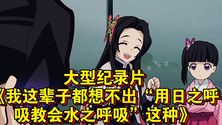 الوثائقي الضخم "لم أكن لأفكر في حياتي بأمر مثل 'تعليم أنفاس الماء باستخدام أنفاس الشمس'" مستمر في ال