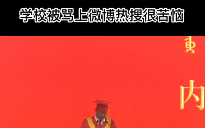Sekolah yang dihujat hingga memuncaki tren Weibo merasa sangat bingung; inilah ironi—bahkan kewajiba