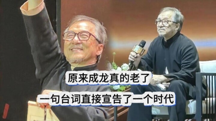 It turns out that Jackie Chan is really old. One line directly announced an era!