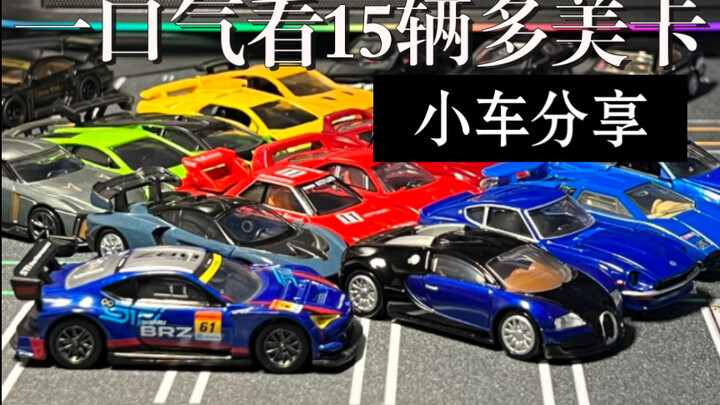See 15 Tomicas in one go