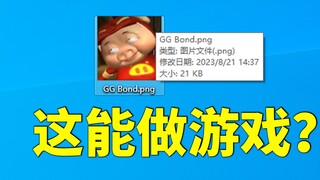 13 KB! Lebih kecil dari paket emoji, cukup untuk membuat game, dan kualitasnya di luar ekspektasi An