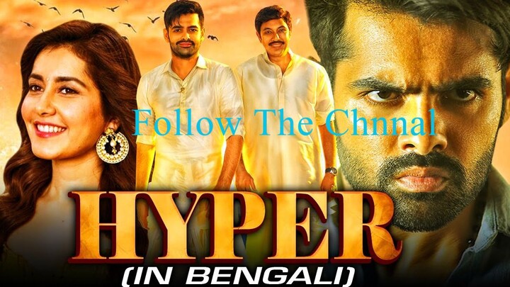 হাইপার (HYPER) সাউথ ইন্ডিয়ান ফিল্ম ইন বাঙ্গালী | র্যাম পথিনেনি, রাশি খান্না