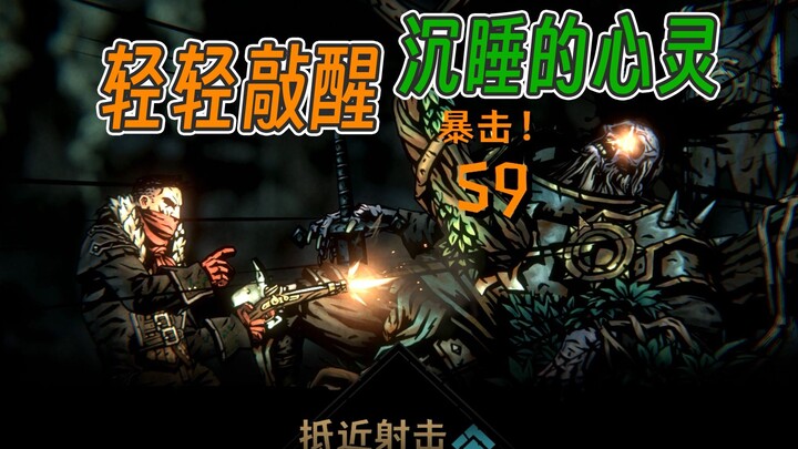Gunakan tembakan jarak dekat terhadapnya! [Darkest Dungeon II]