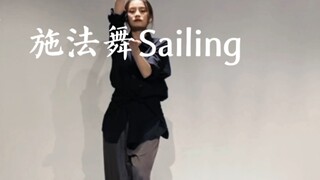 "Sailing" casting dance tutorial (front view + slow mirror analysis + classroom video) | Yu Zi chore