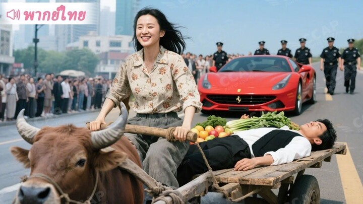 [พากย์ไทย] หมอเทพน้อยสายซ่า