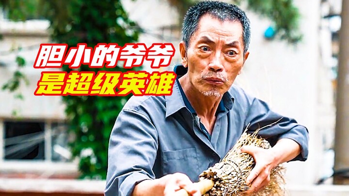 The seemingly timid old man actually has an impressive identity.